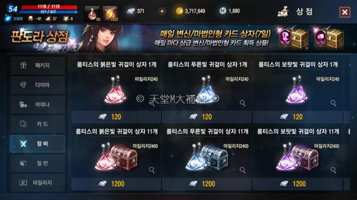 天堂M倫提斯耳環 史奈普戒指