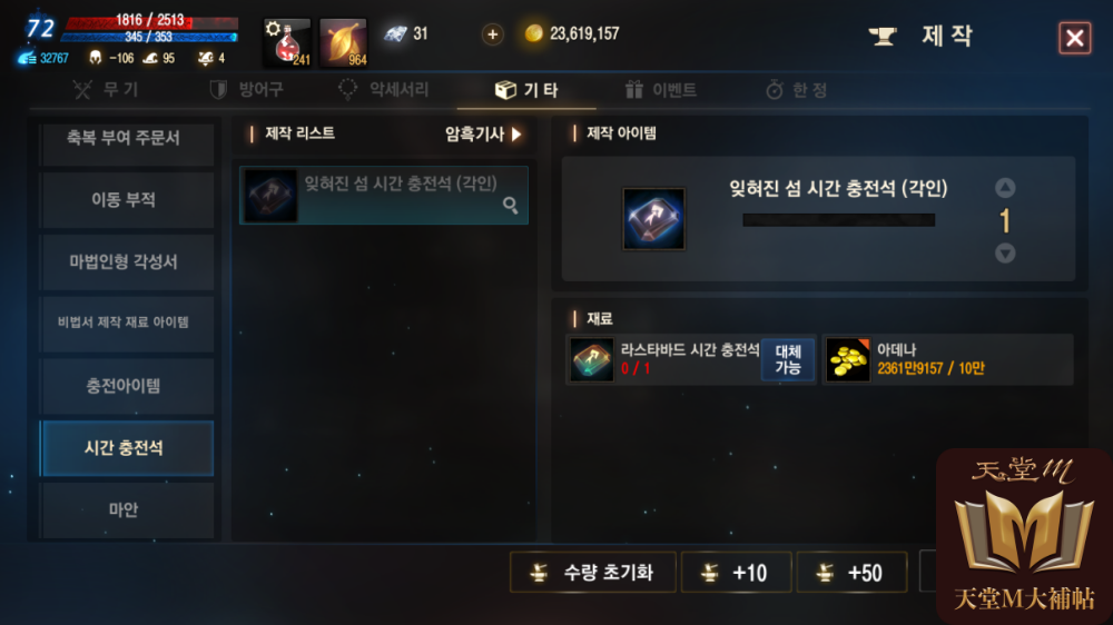 遺忘之島時間補充寶石