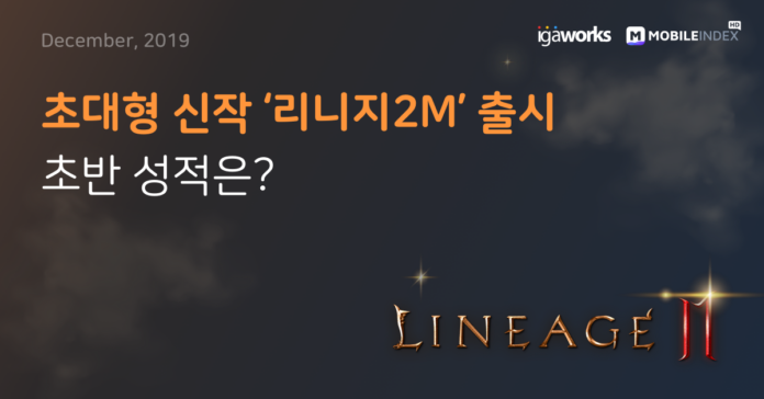 韓國 MobileIndex 分析《天堂2M》推出並未對《天堂M》玩家數量帶來影響