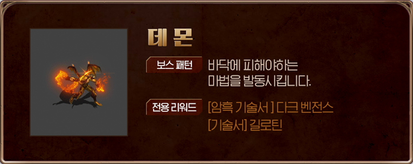 (韓)野外BOSS能力調整，新技能書將只能從這些BOSS上取得