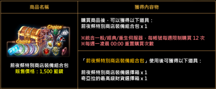 前夜祭禮包