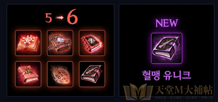 改版後轉職新增血盟獨特紫技欄位 改版後轉職新增血盟獨特紫技欄位